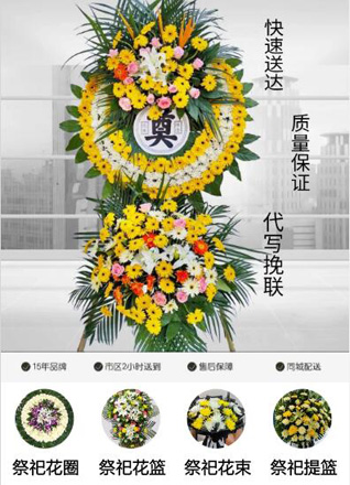 山东青岛黄岛区辛安街道安子沟社区花圈代送